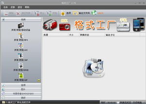 請(qǐng)問(wèn)有沒(méi)有可以將rmvb等格式的文件轉(zhuǎn)換成wmv3格式的軟件